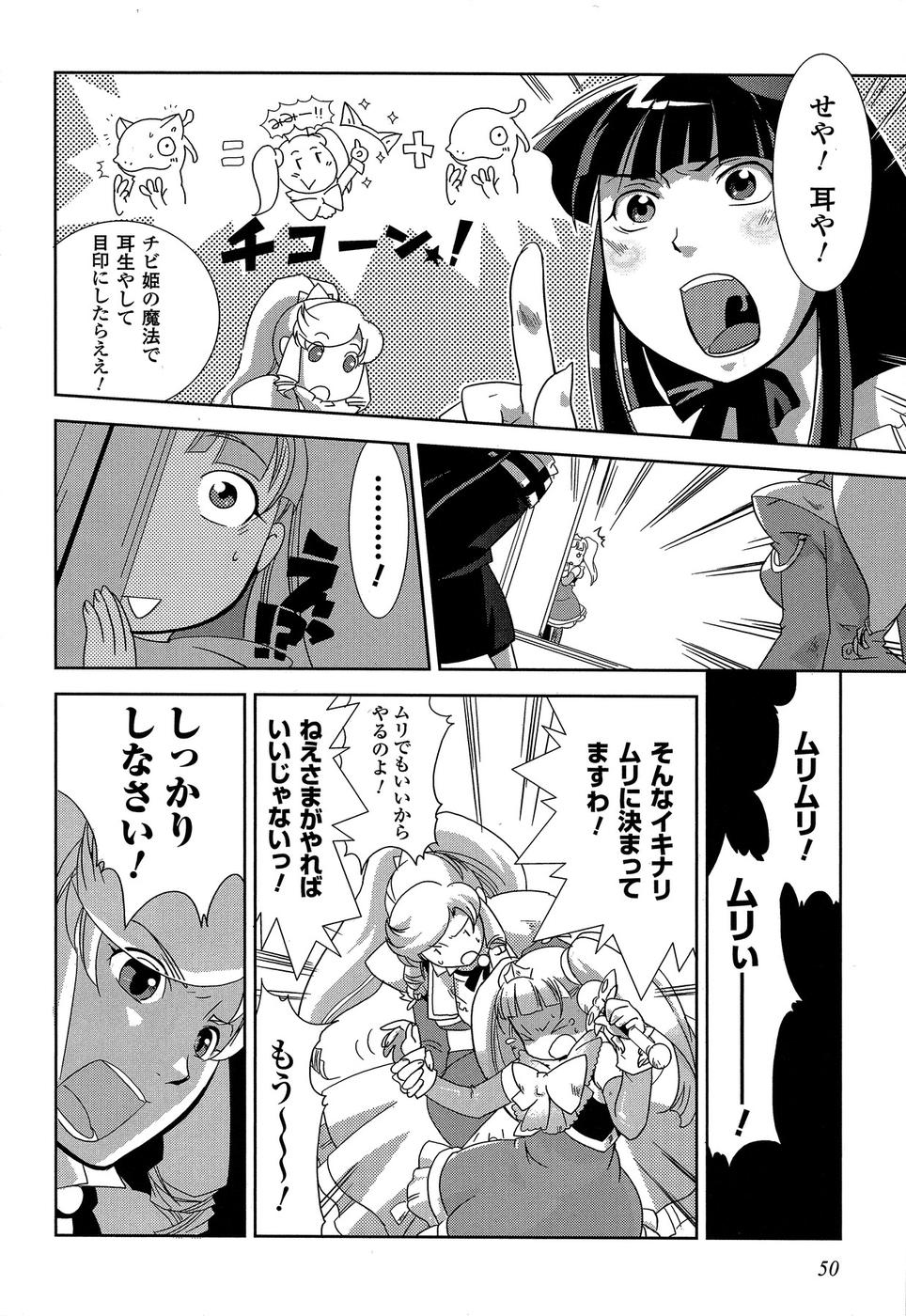 Shokushuhime Chapter 8 19ページ
