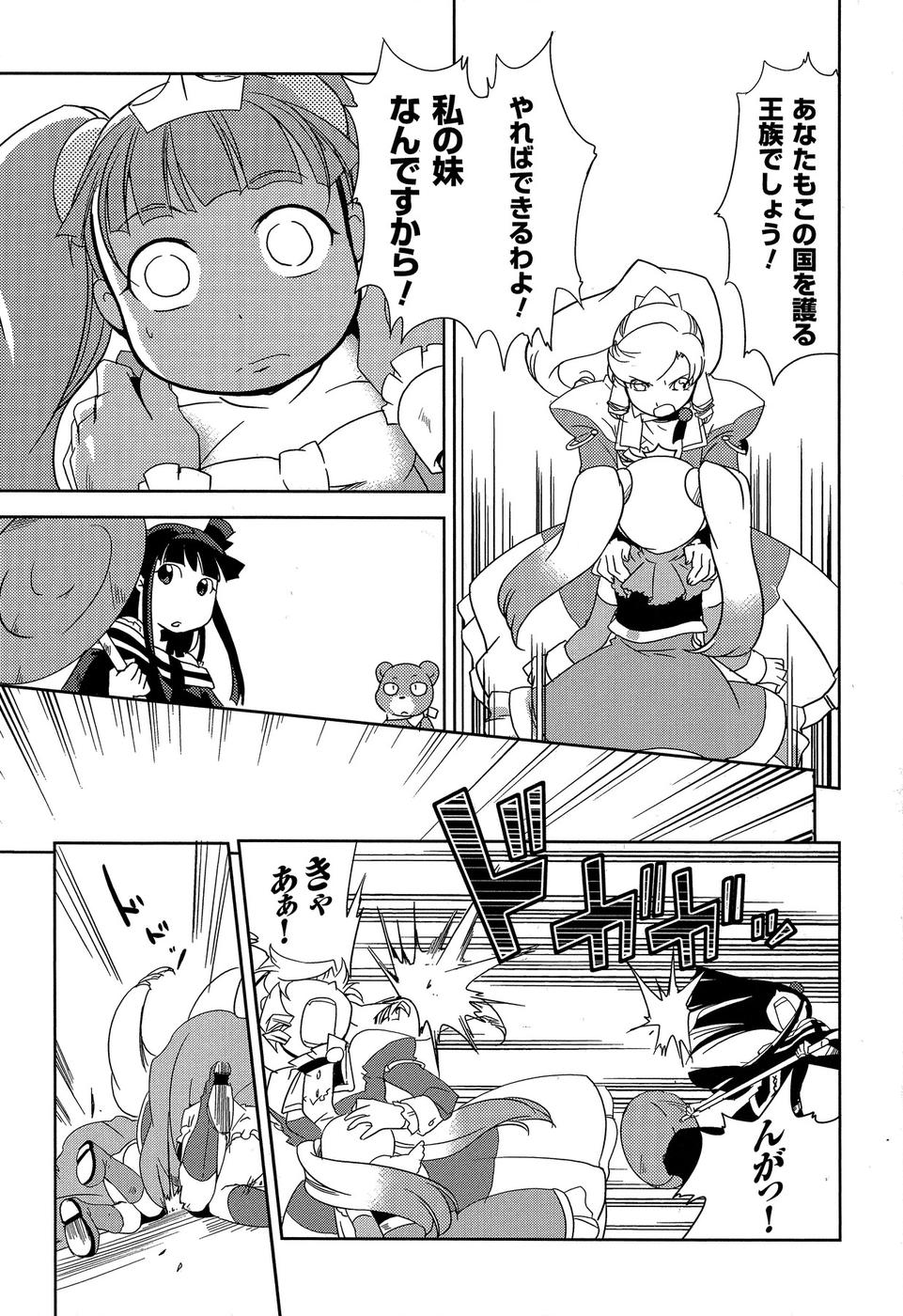 Shokushuhime Chapter 8 20ページ