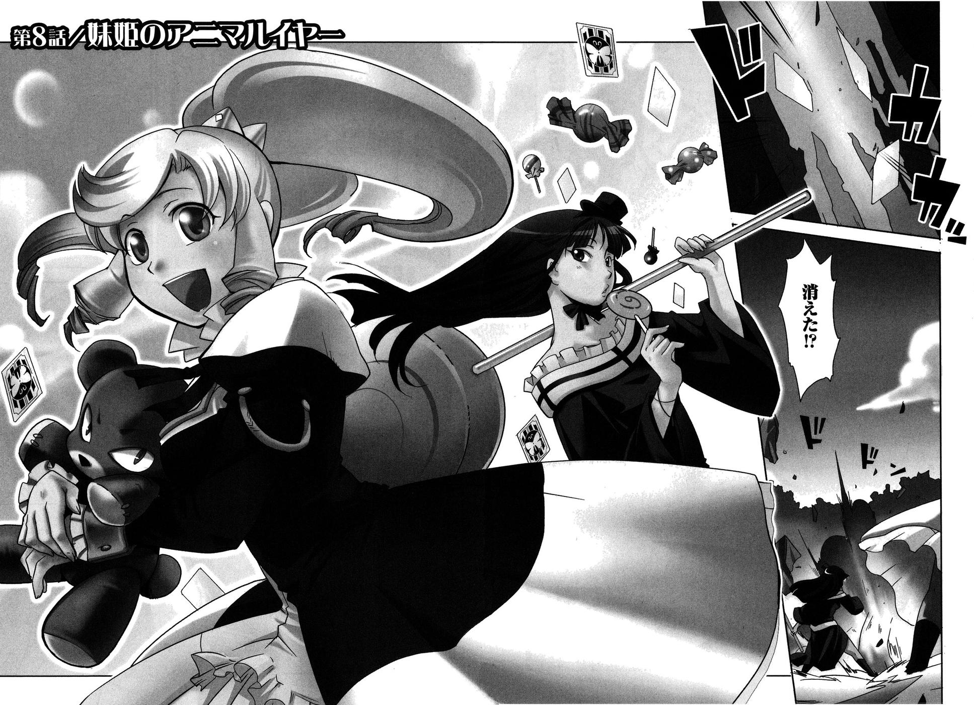 Shokushuhime Chapter 8 3ページ