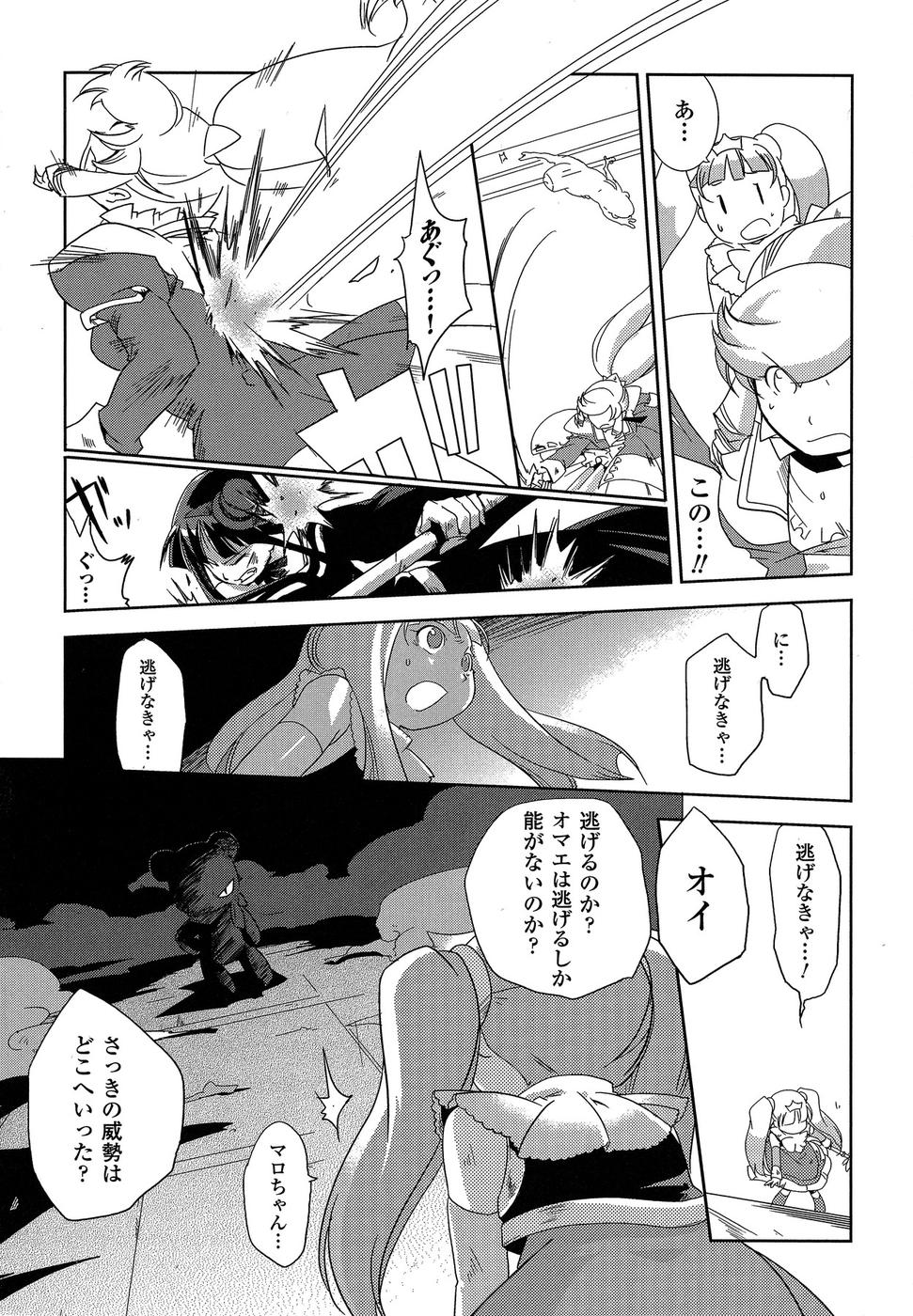 Shokushuhime Chapter 8 21ページ