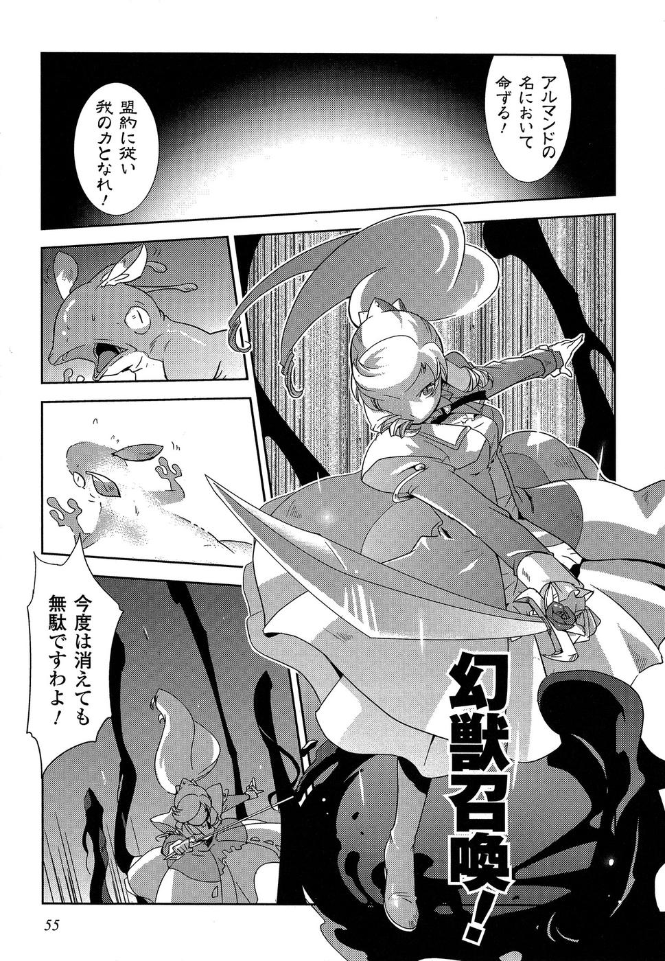 Shokushuhime Chapter 8 24ページ