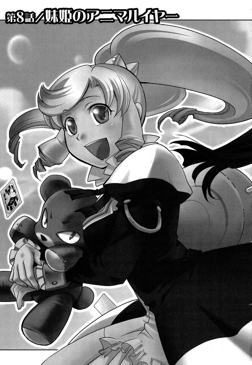 Shokushuhime Chapter 8 4ページ