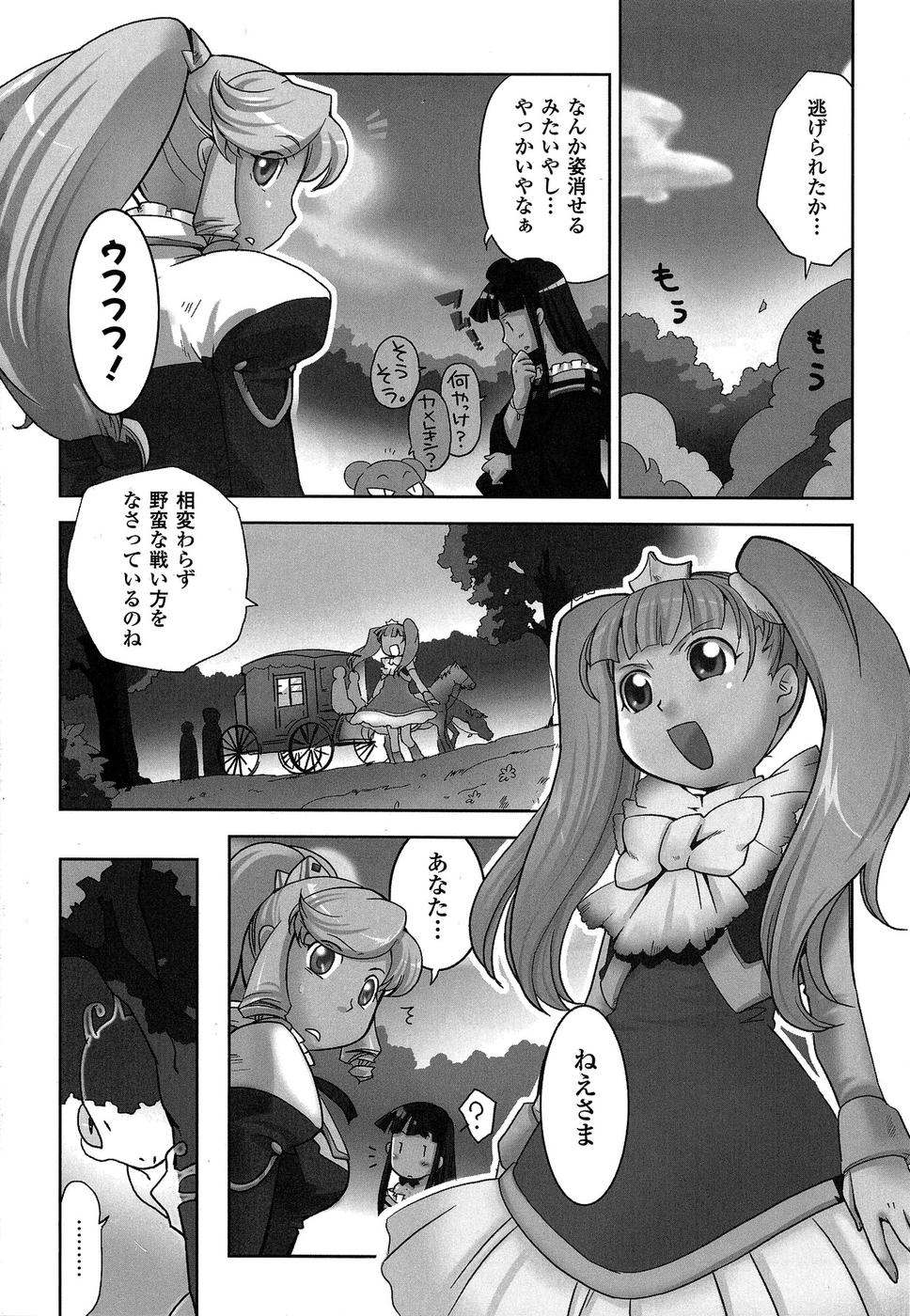 Shokushuhime Chapter 8 5ページ