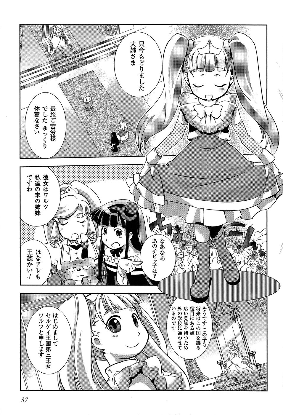 Shokushuhime Chapter 8 6ページ