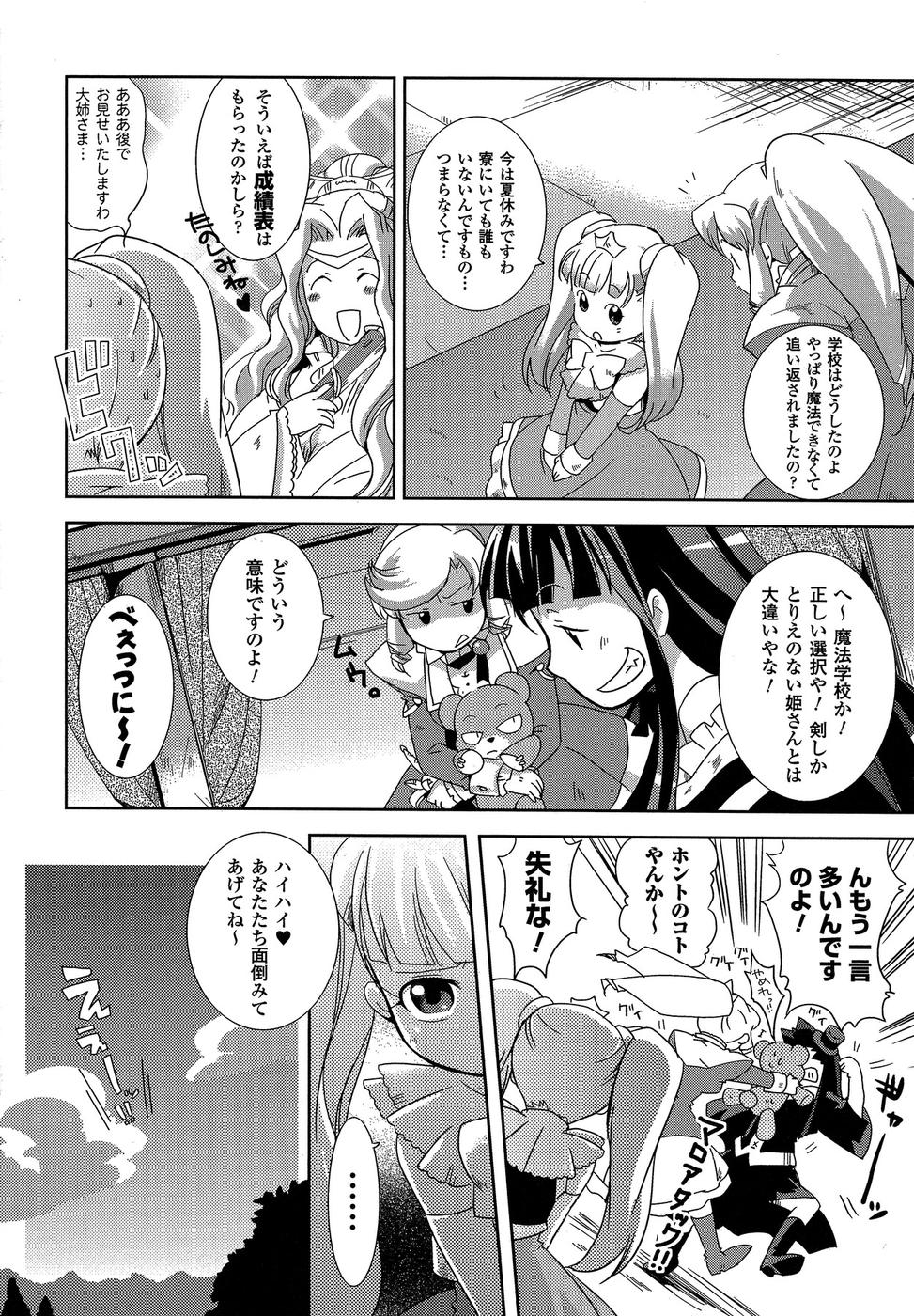 Shokushuhime Chapter 8 7ページ
