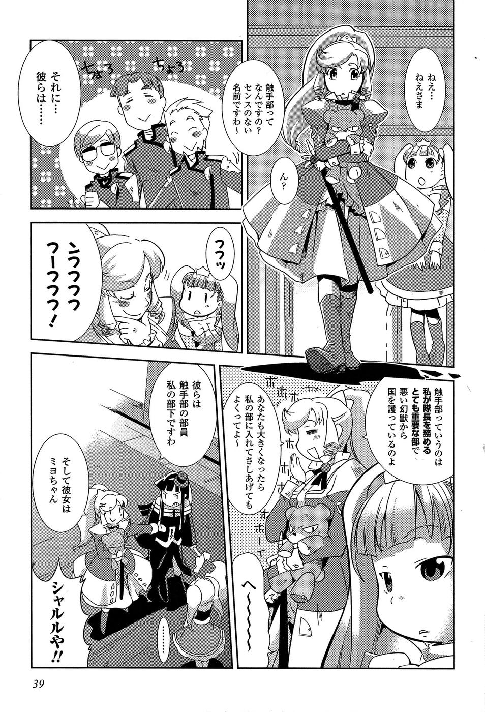 Shokushuhime Chapter 8 8ページ