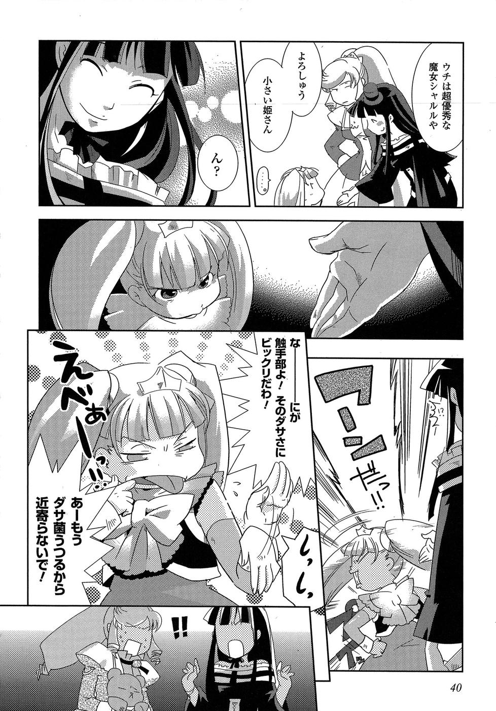 Shokushuhime Chapter 8 9ページ