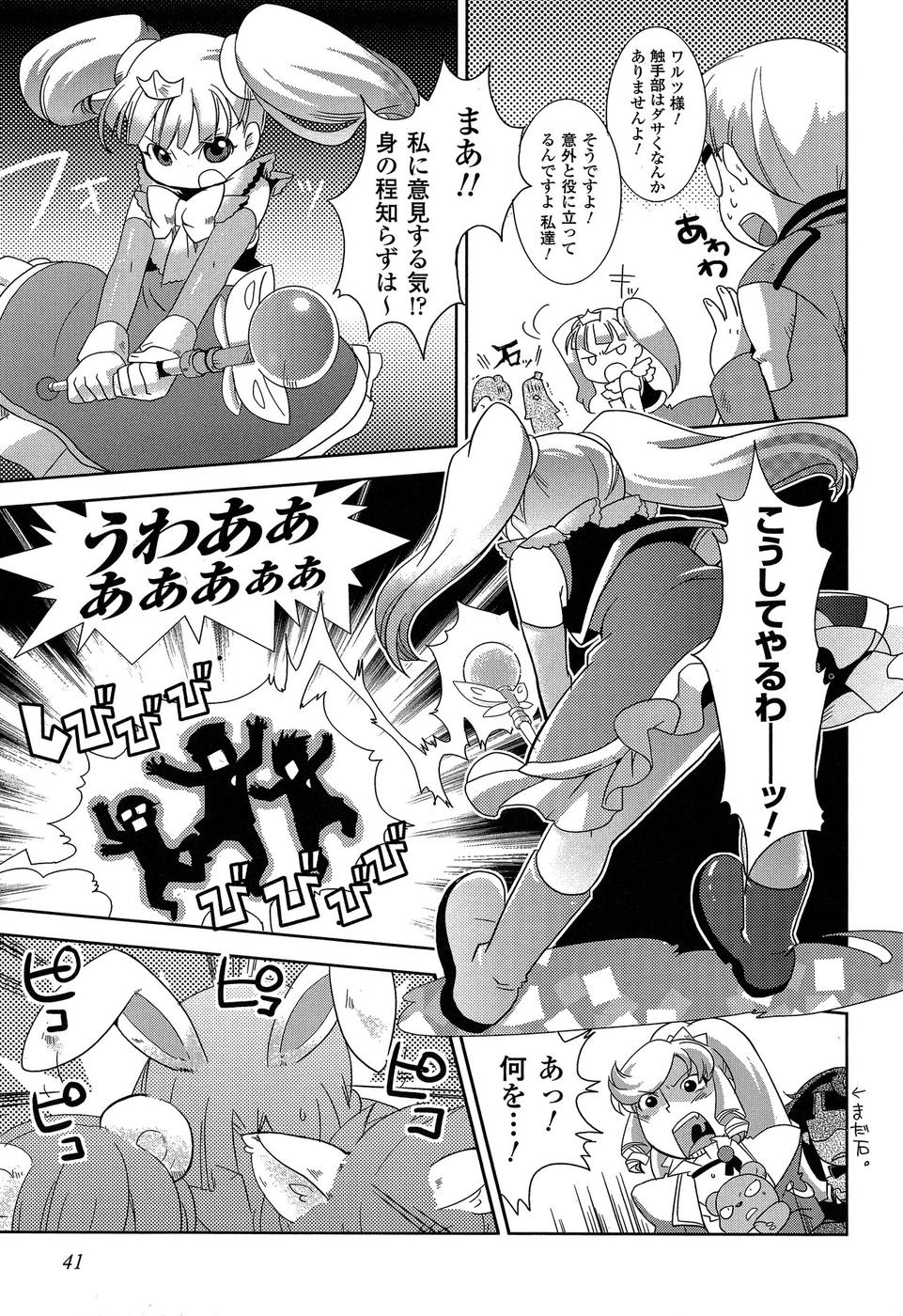 Shokushuhime Chapter 8 10ページ