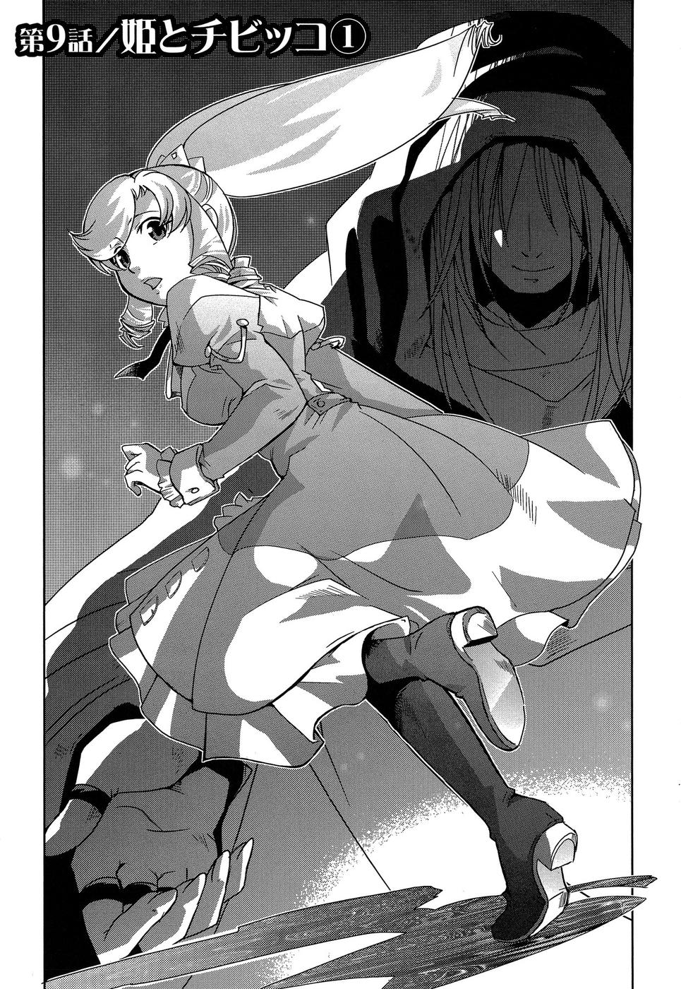 Shokushuhime Chapter 9 1ページ