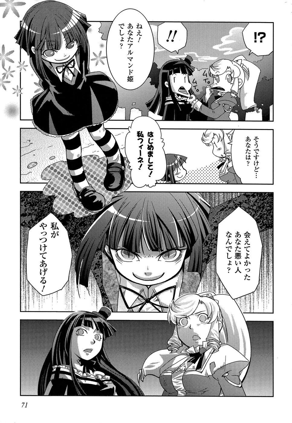 Shokushuhime Chapter 9 11ページ