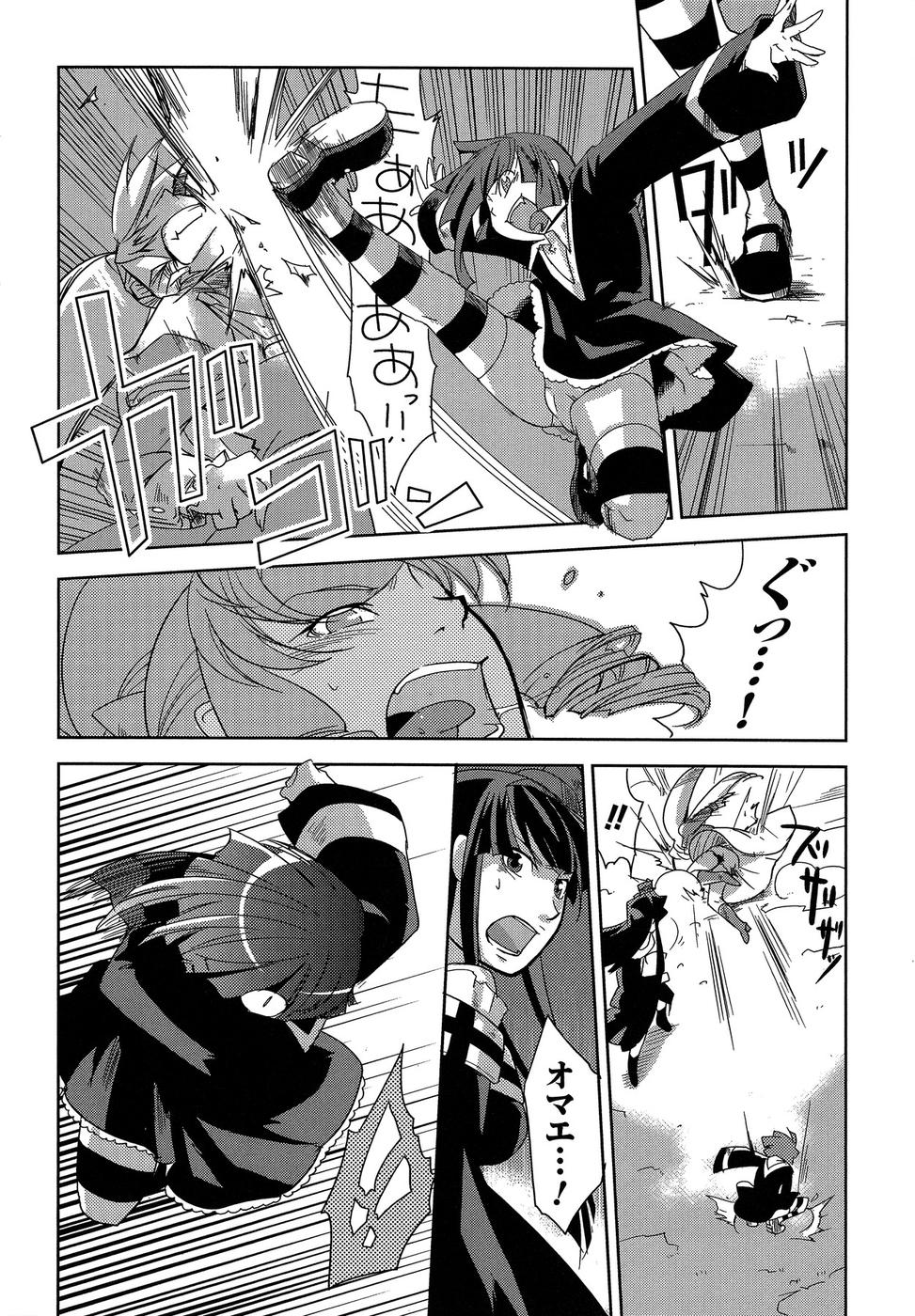 Shokushuhime Chapter 9 12ページ