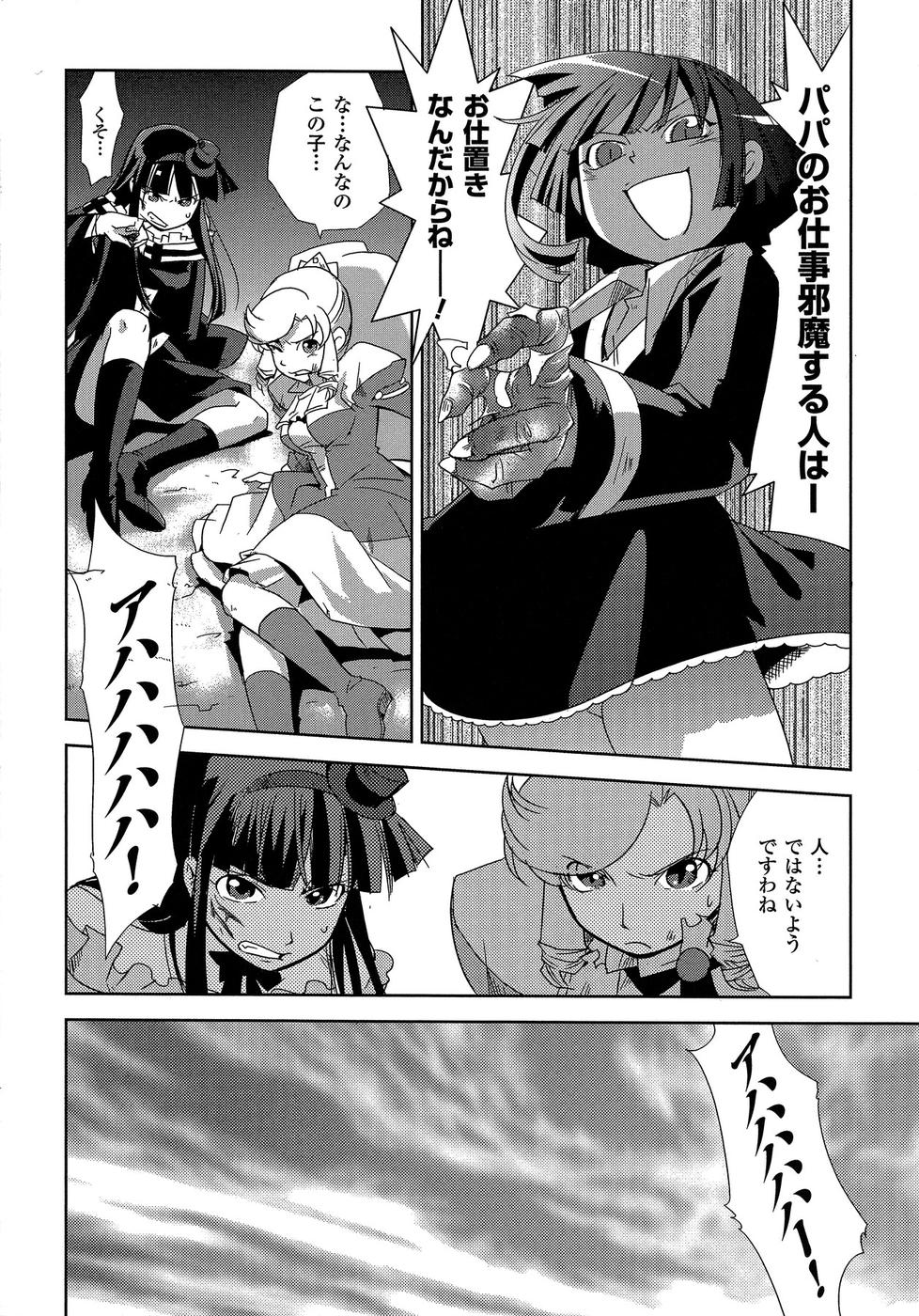Shokushuhime Chapter 9 14ページ