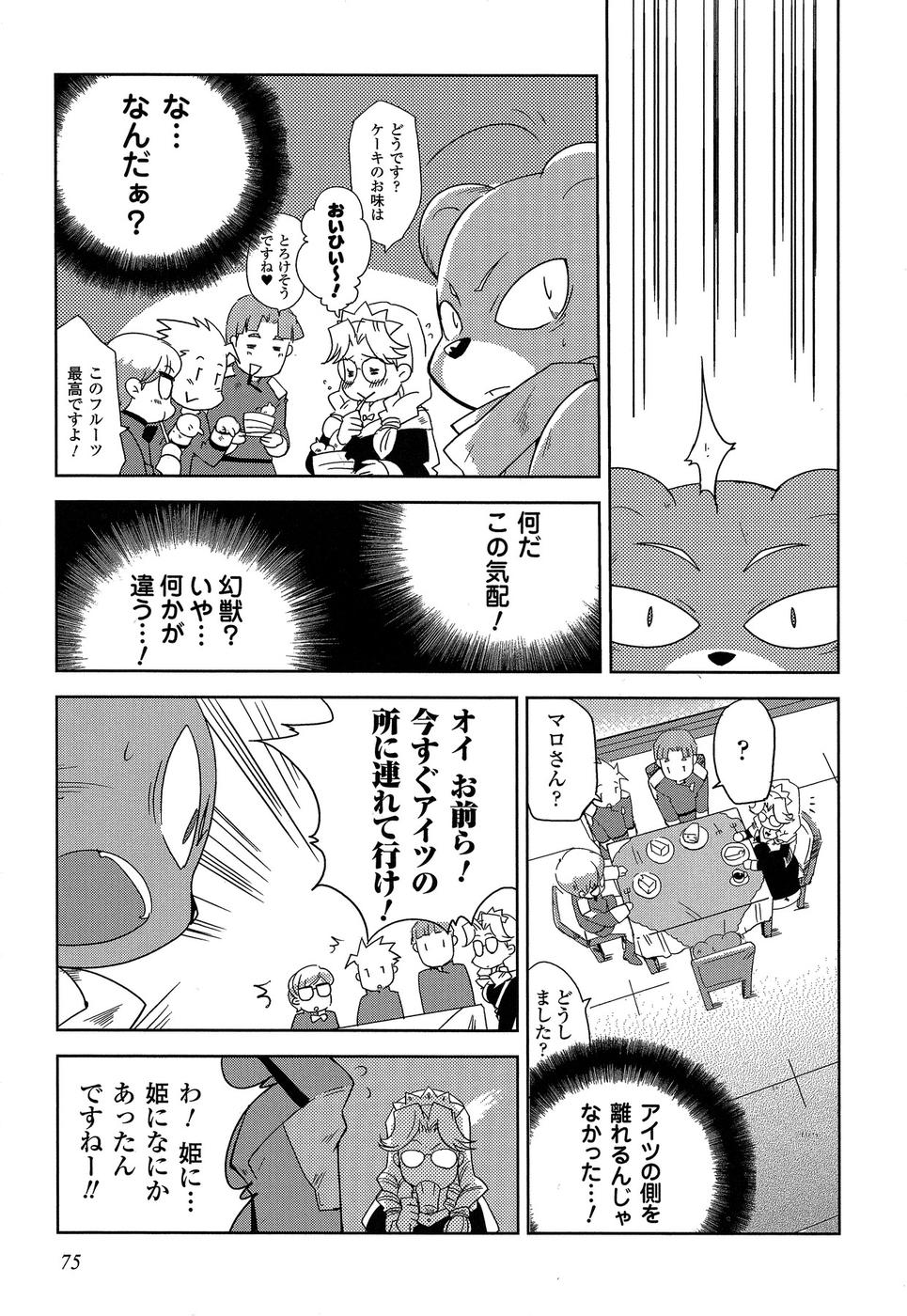Shokushuhime Chapter 9 15ページ