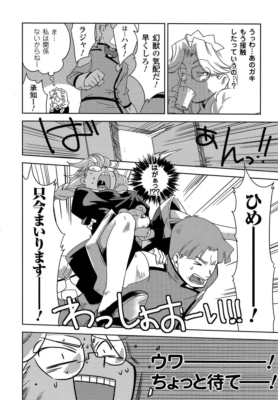 Shokushuhime Chapter 9 16ページ