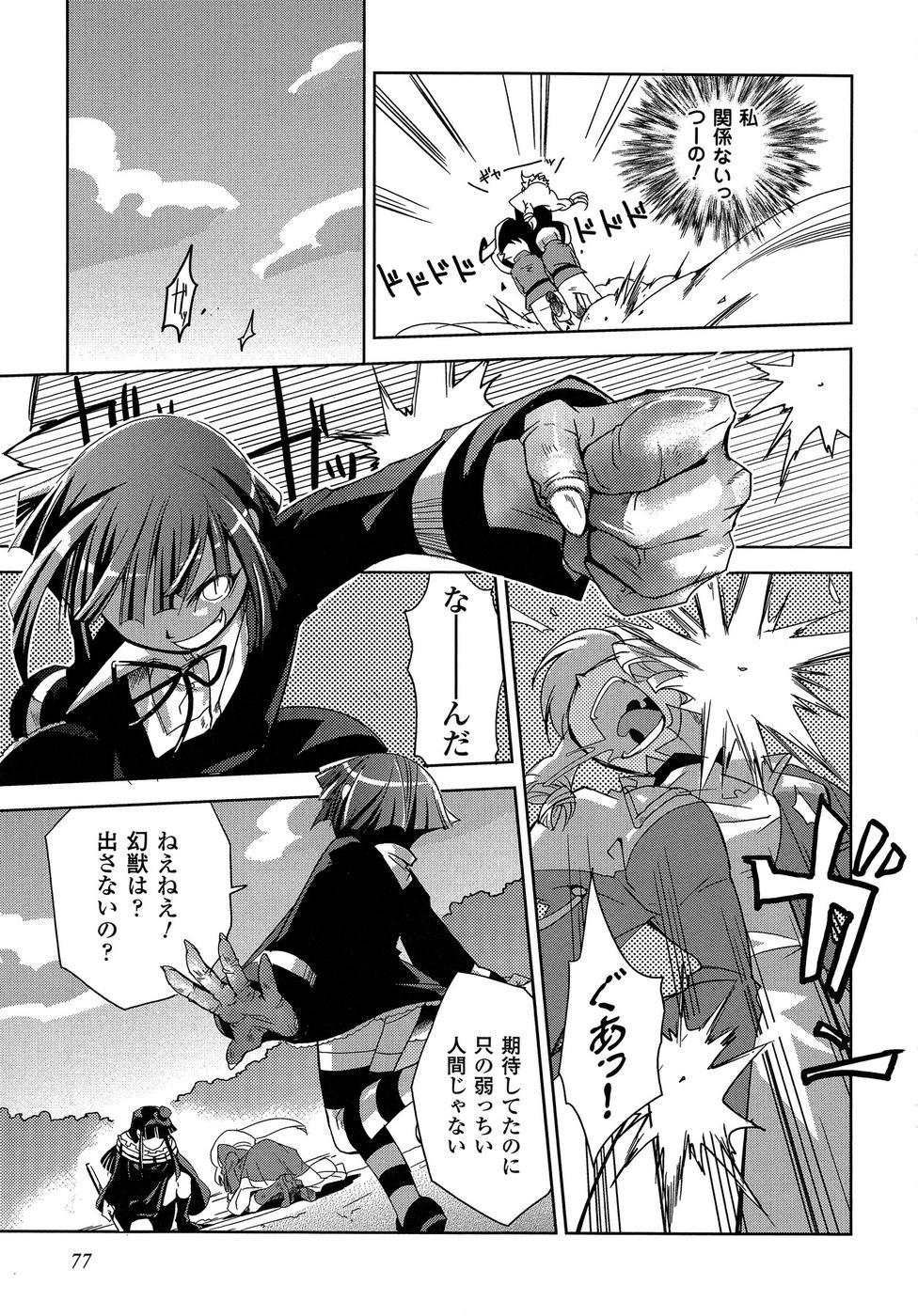 Shokushuhime Chapter 9 17ページ