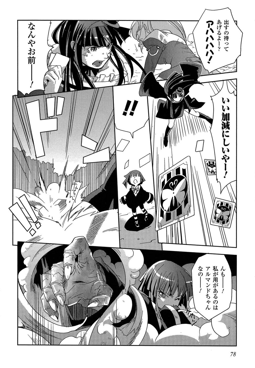 Shokushuhime Chapter 9 18ページ