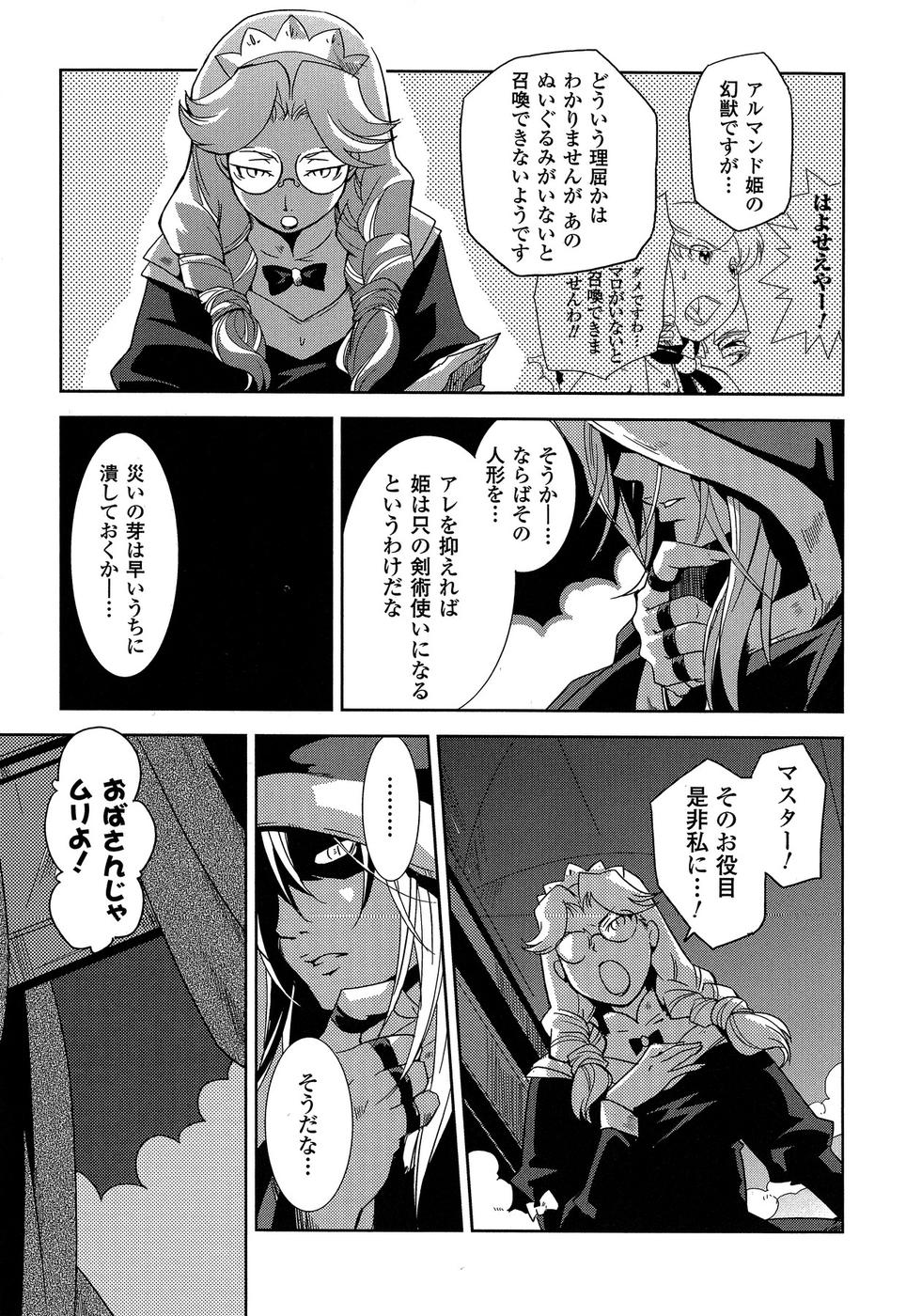 Shokushuhime Chapter 9 3ページ