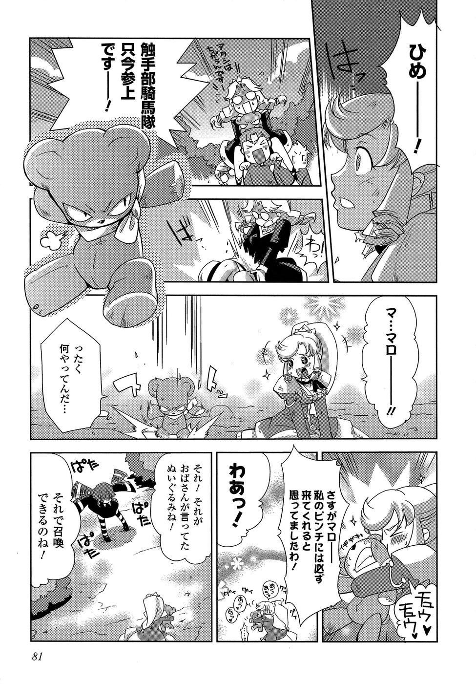 Shokushuhime Chapter 9 21ページ