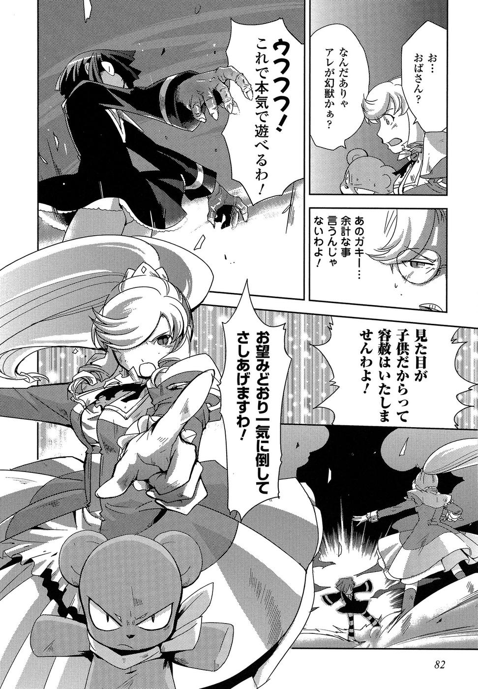 Shokushuhime Chapter 9 22ページ