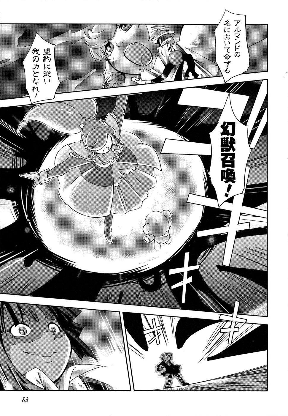 Shokushuhime Chapter 9 23ページ