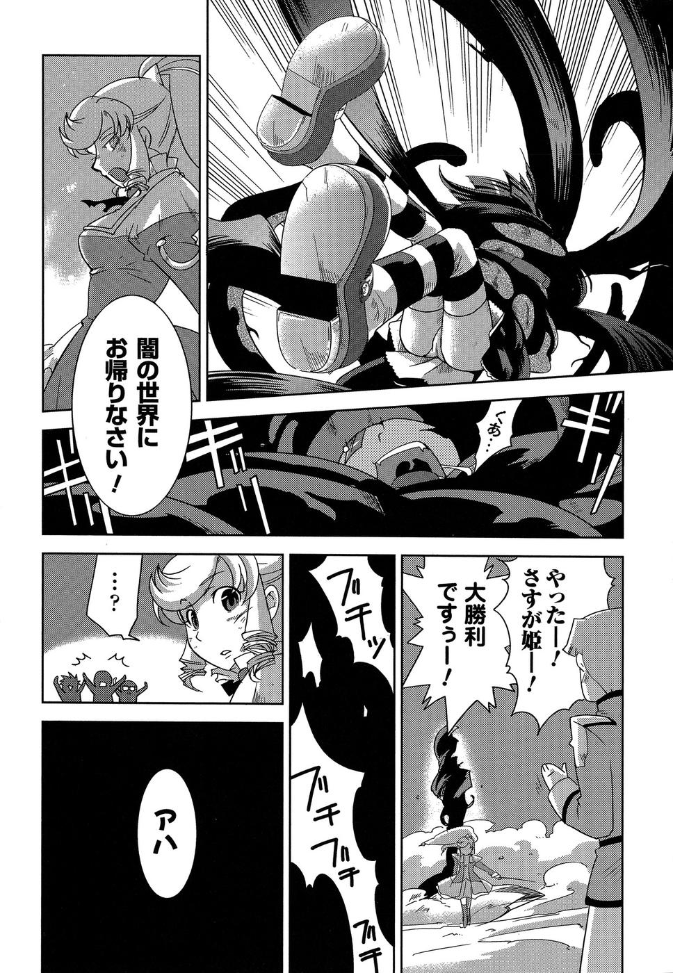 Shokushuhime Chapter 9 24ページ