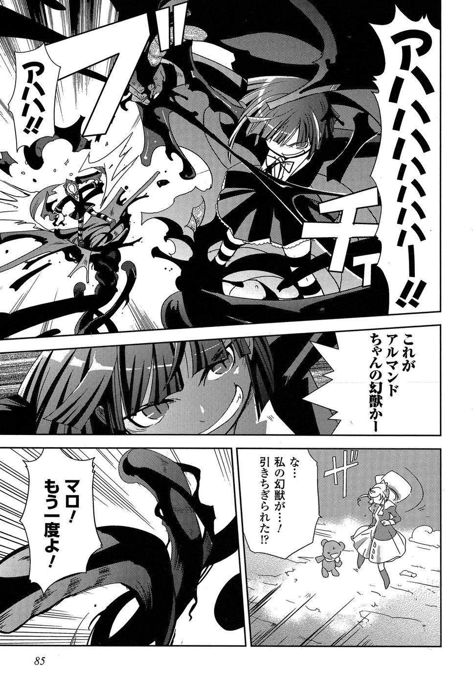 Shokushuhime Chapter 9 25ページ
