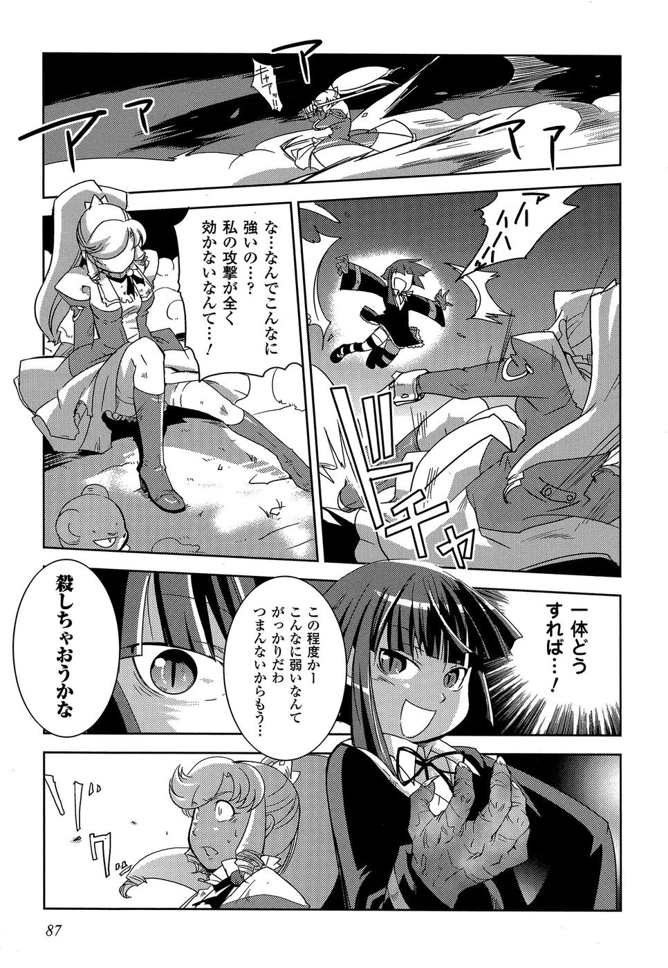 Shokushuhime Chapter 9 27ページ