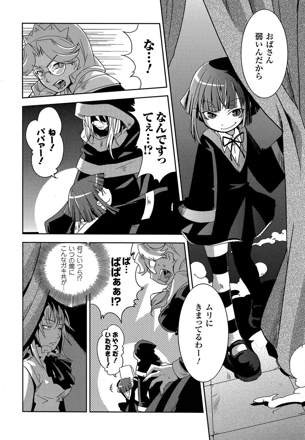 Shokushuhime Chapter 9 4ページ