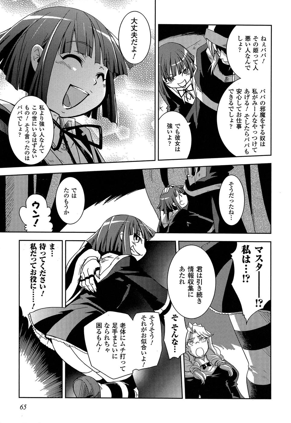 Shokushuhime Chapter 9 5ページ