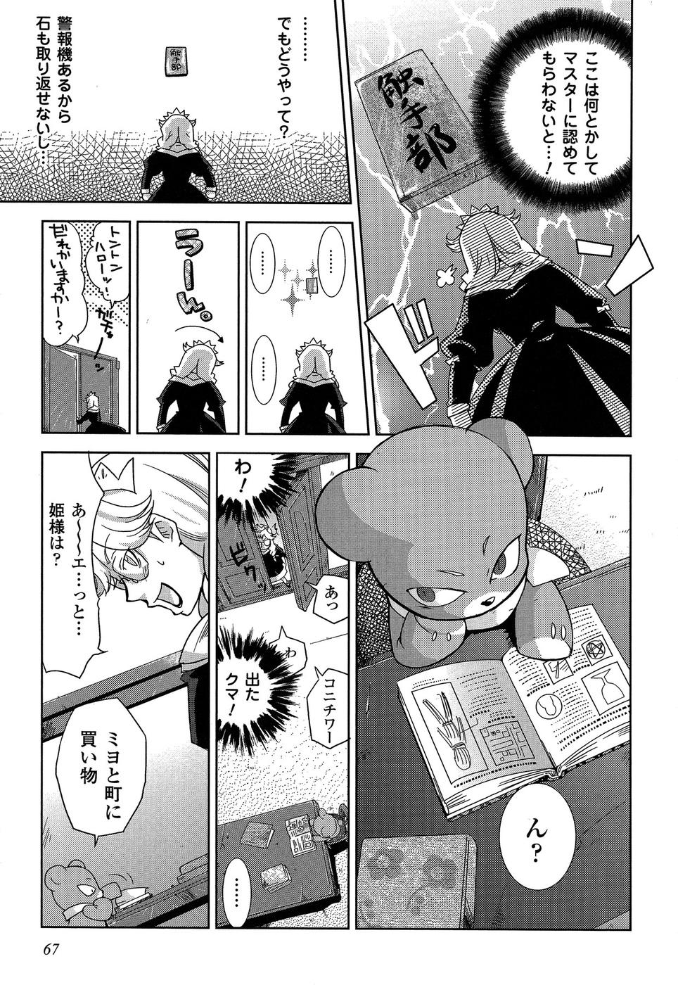 Shokushuhime Chapter 9 7ページ
