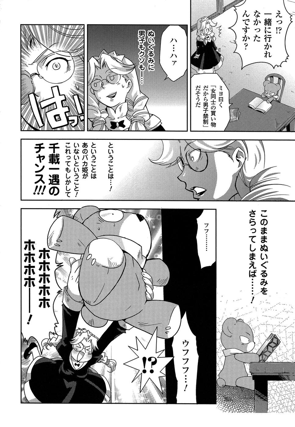 Shokushuhime Chapter 9 8ページ