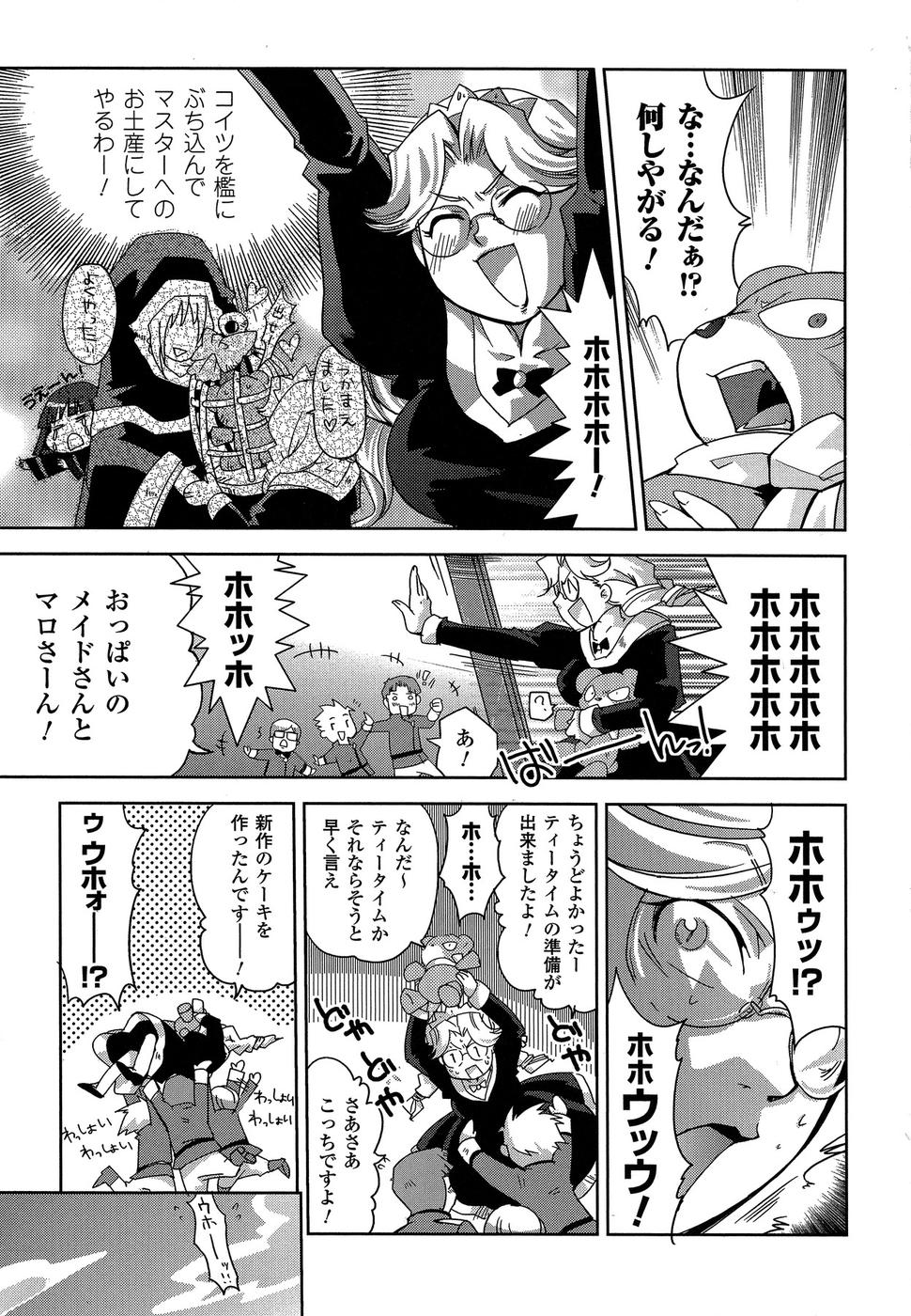 Shokushuhime Chapter 9 9ページ