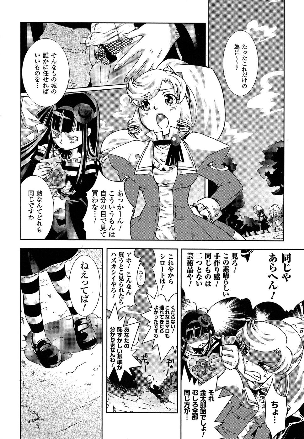 Shokushuhime Chapter 9 10ページ