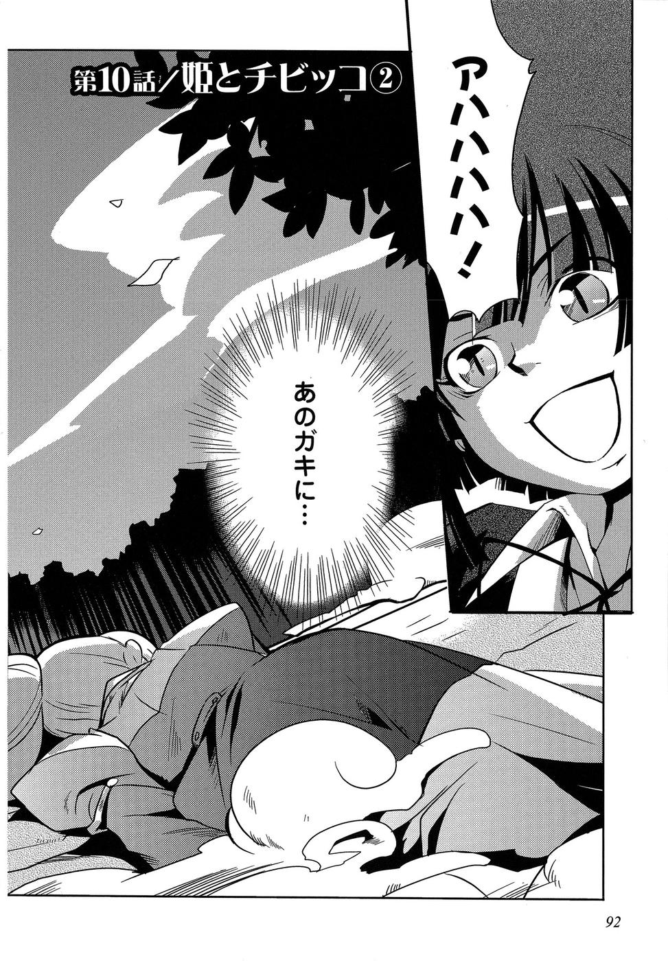 Shokushuhime Chapter 10 2ページ