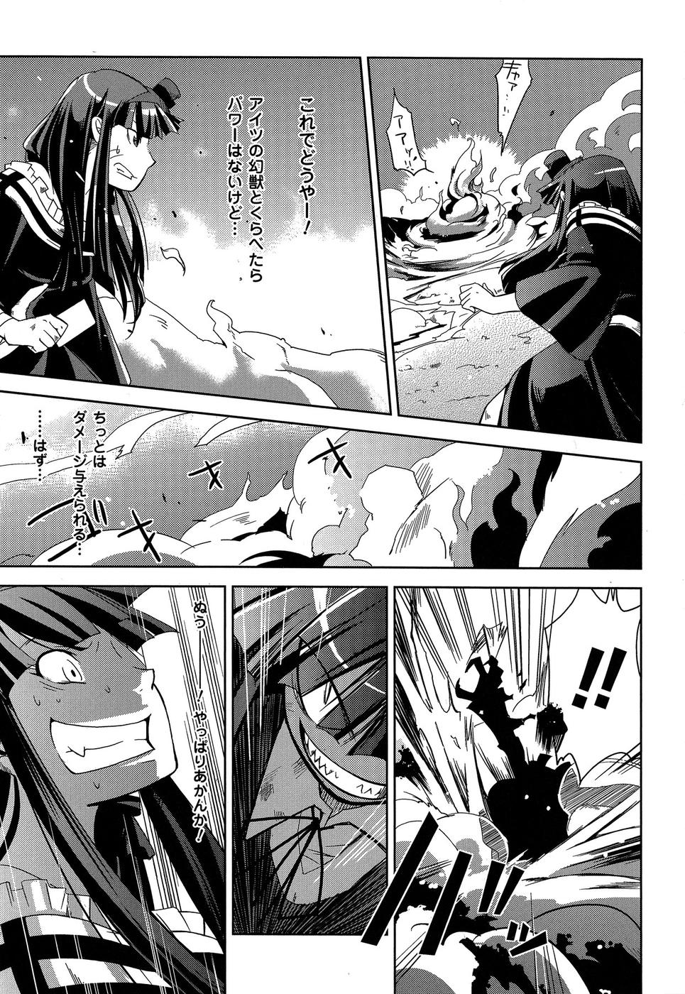 Shokushuhime Chapter 10 11ページ