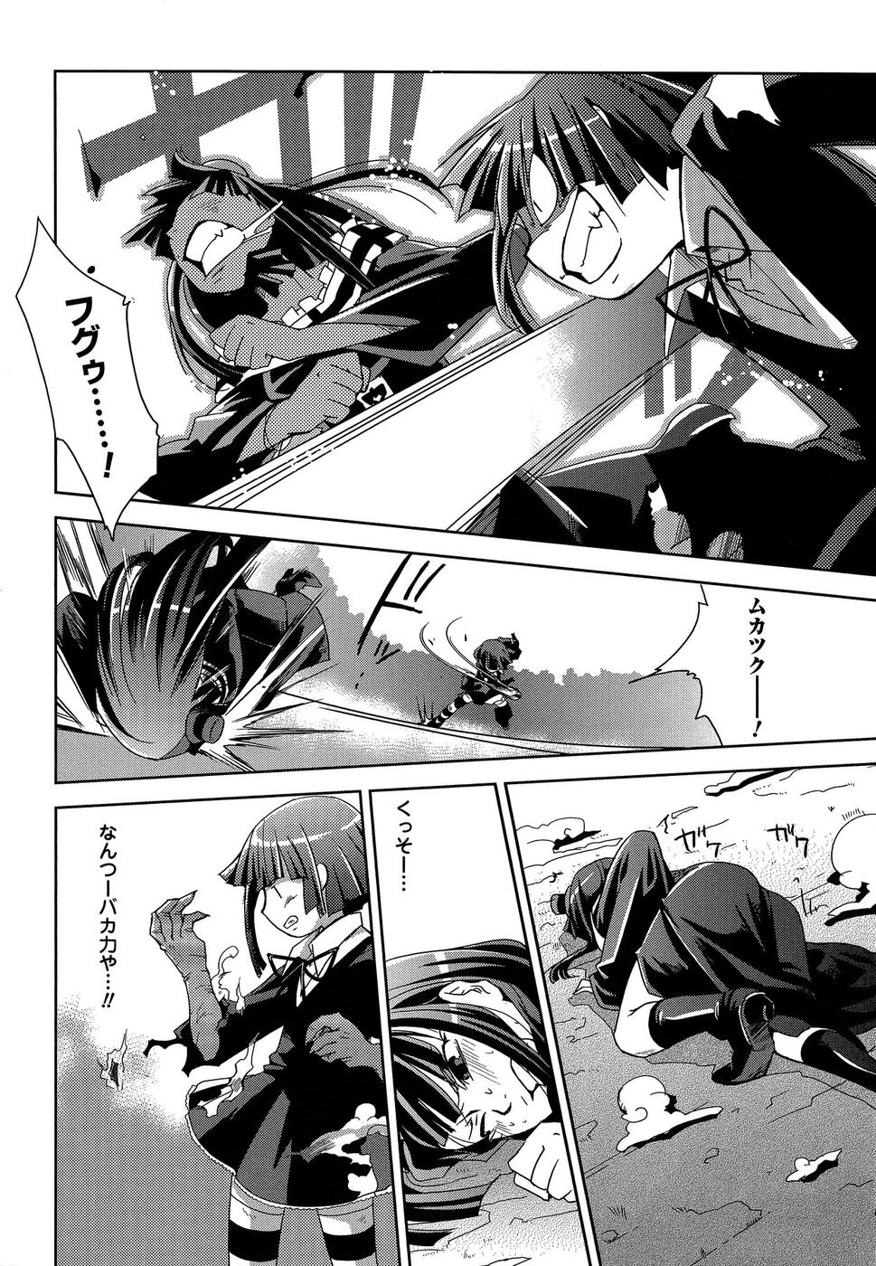 Shokushuhime Chapter 10 12ページ