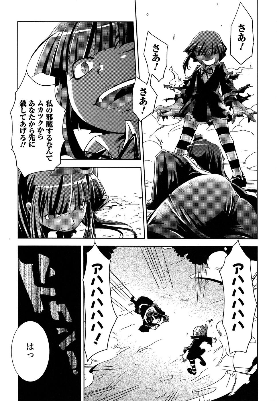 Shokushuhime Chapter 10 13ページ