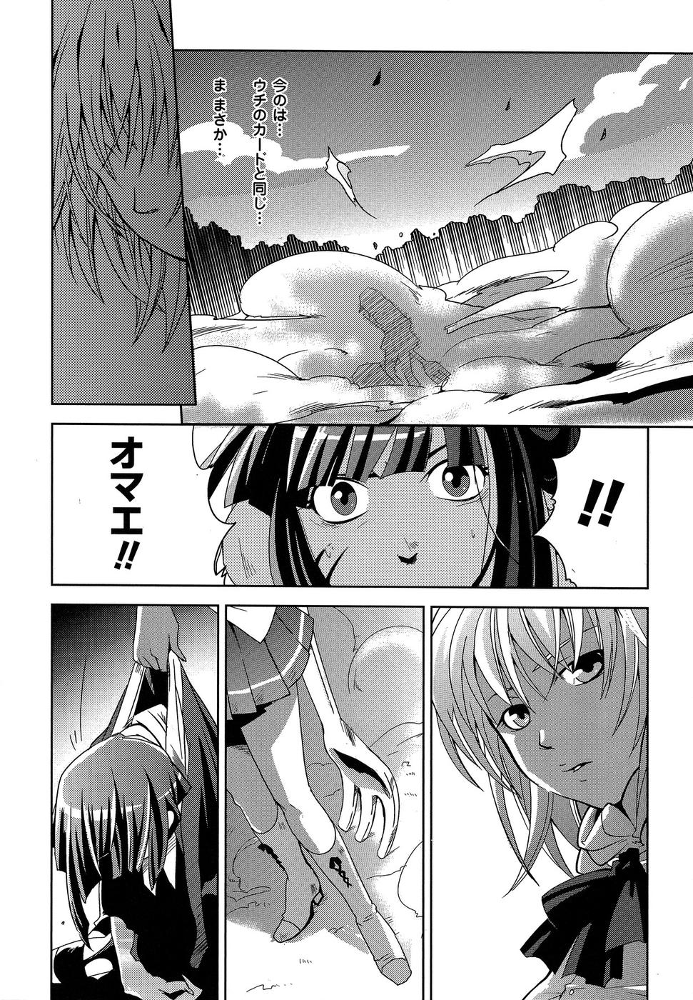 Shokushuhime Chapter 10 16ページ