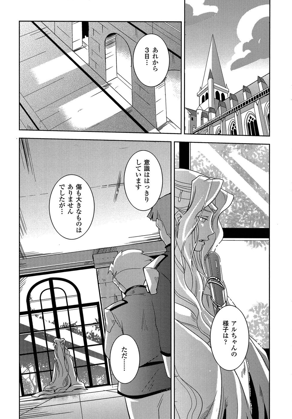 Shokushuhime Chapter 10 19ページ