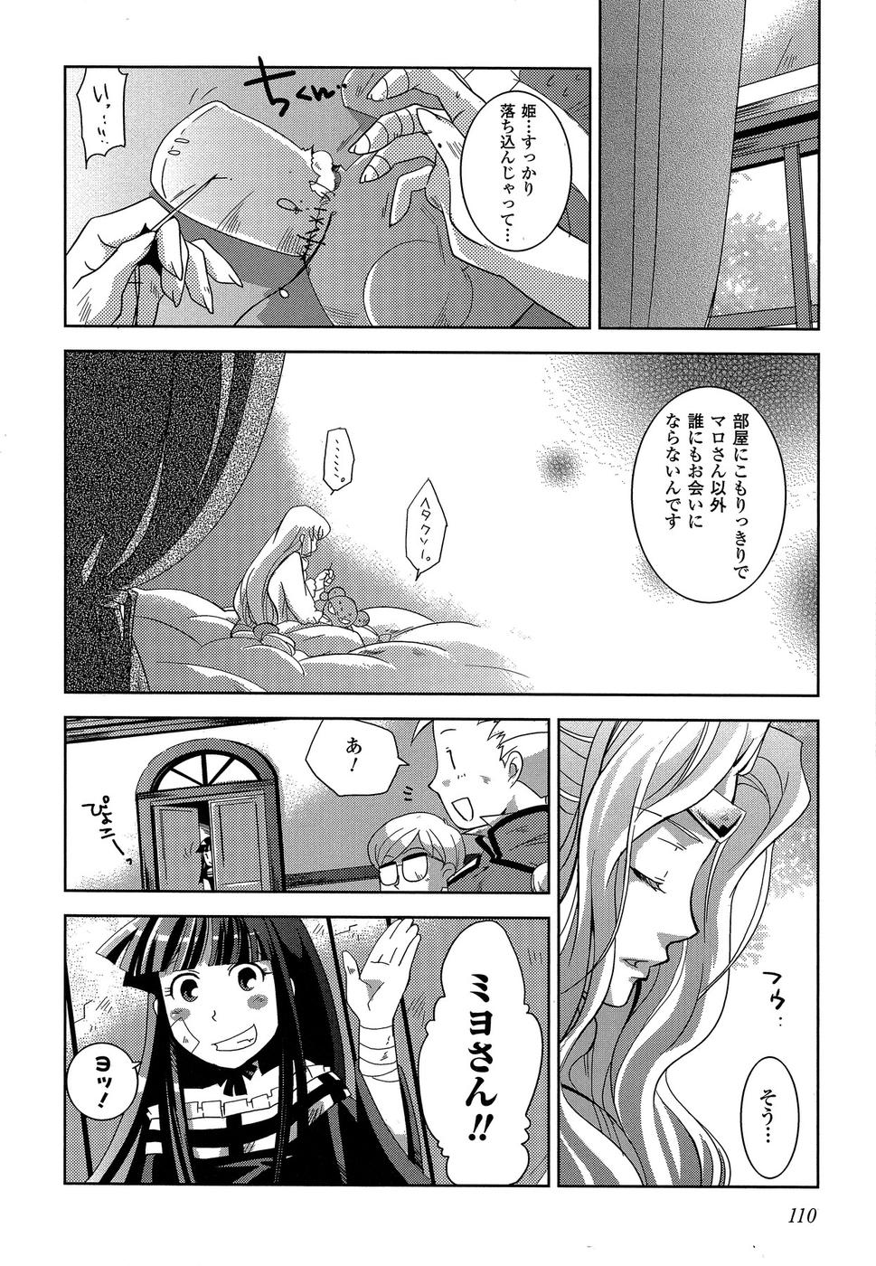 Shokushuhime Chapter 10 20ページ