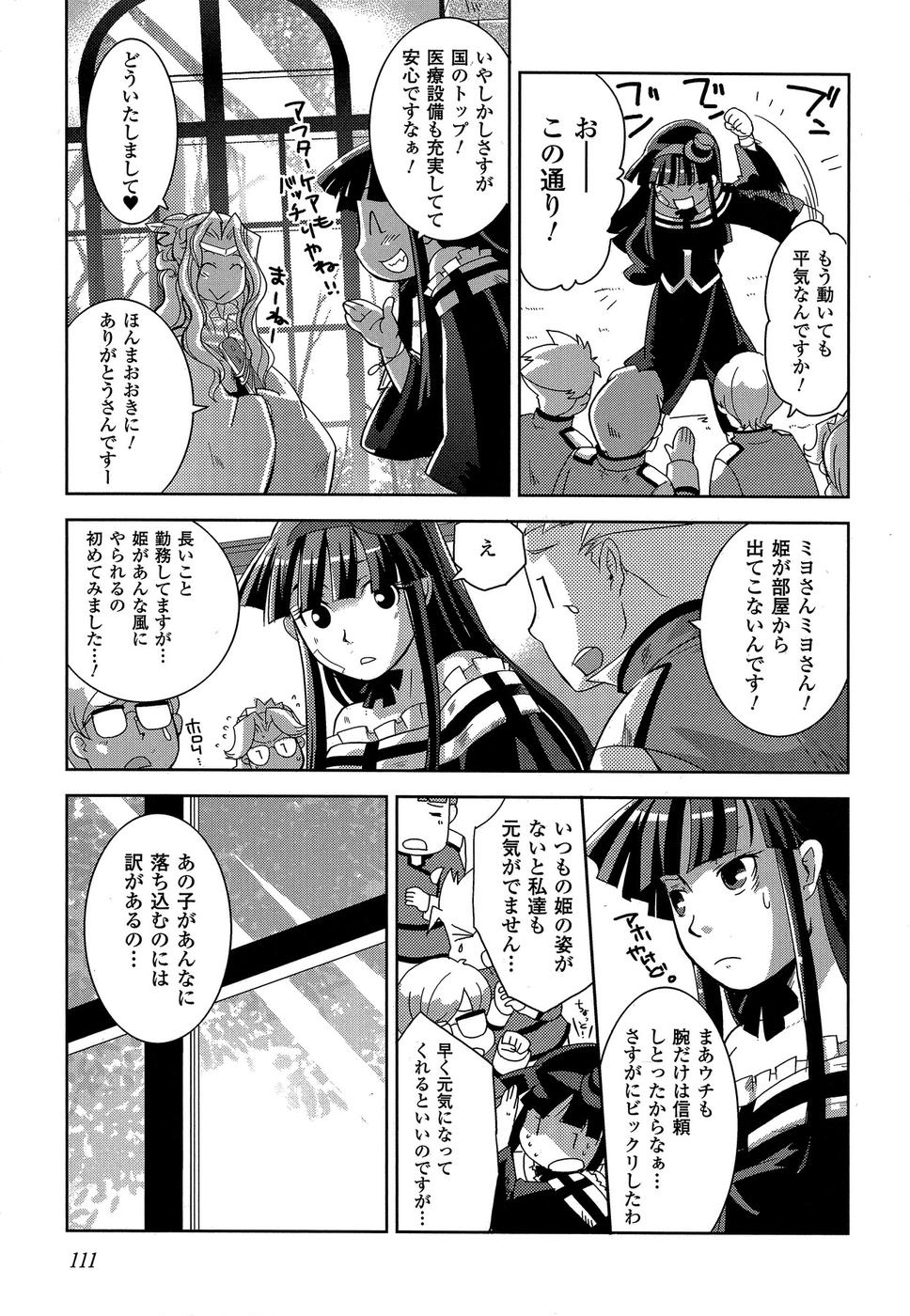 Shokushuhime Chapter 10 21ページ