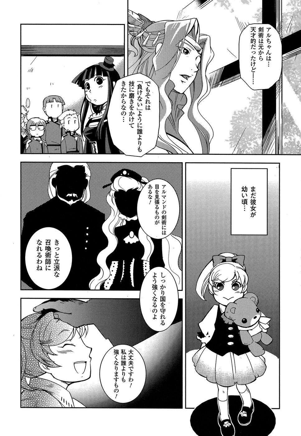 Shokushuhime Chapter 10 22ページ