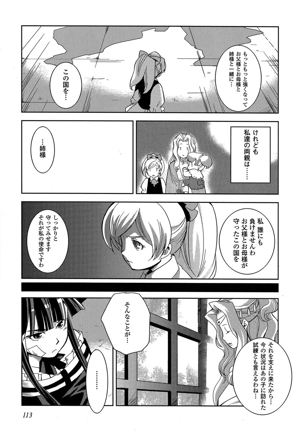 Shokushuhime Chapter 10 23ページ