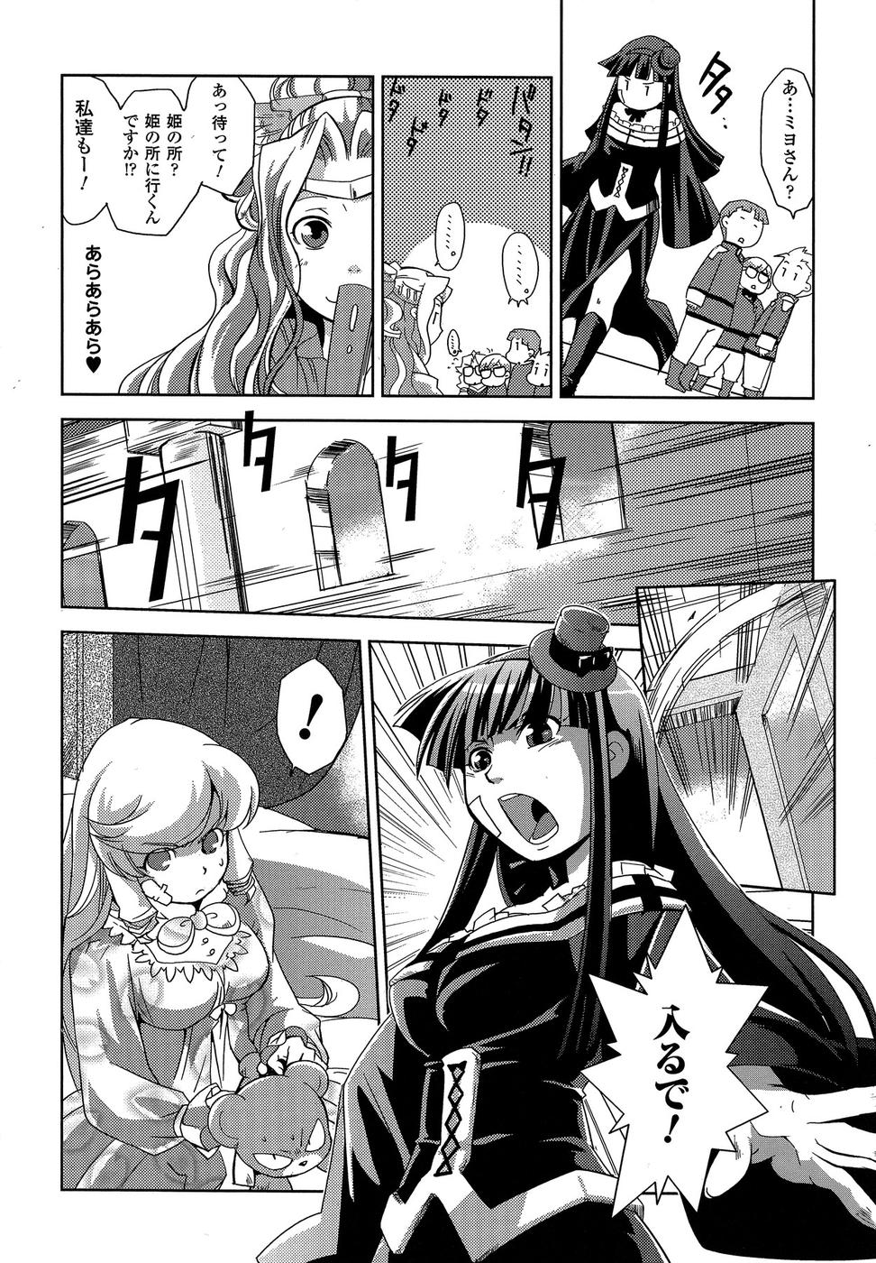 Shokushuhime Chapter 10 24ページ