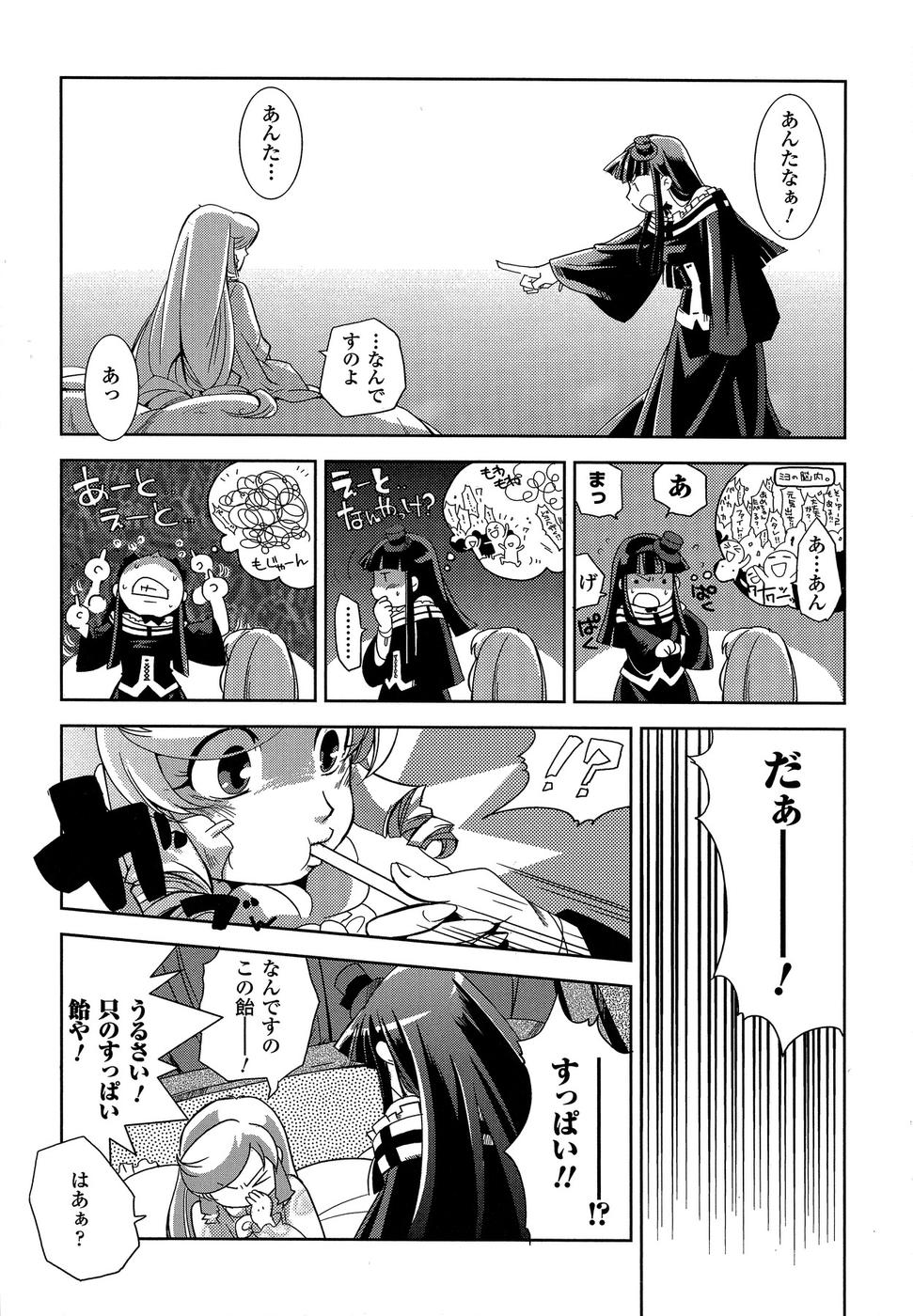 Shokushuhime Chapter 10 25ページ