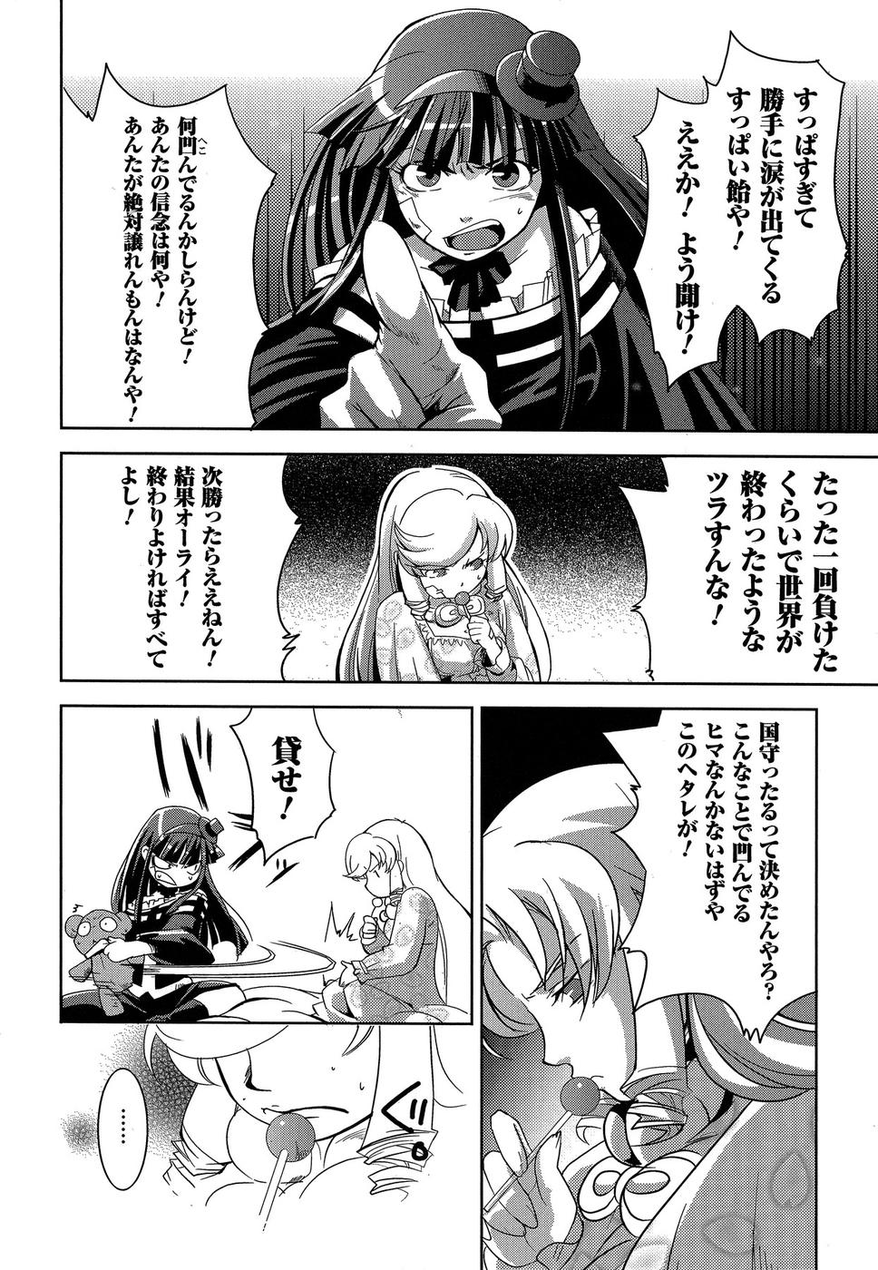 Shokushuhime Chapter 10 26ページ