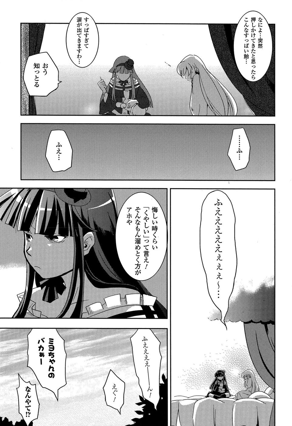 Shokushuhime Chapter 10 27ページ