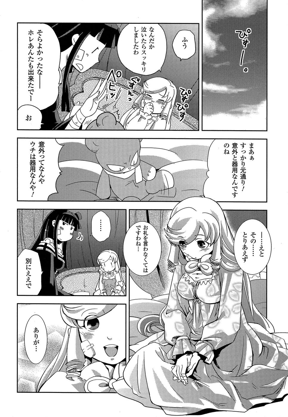Shokushuhime Chapter 10 28ページ