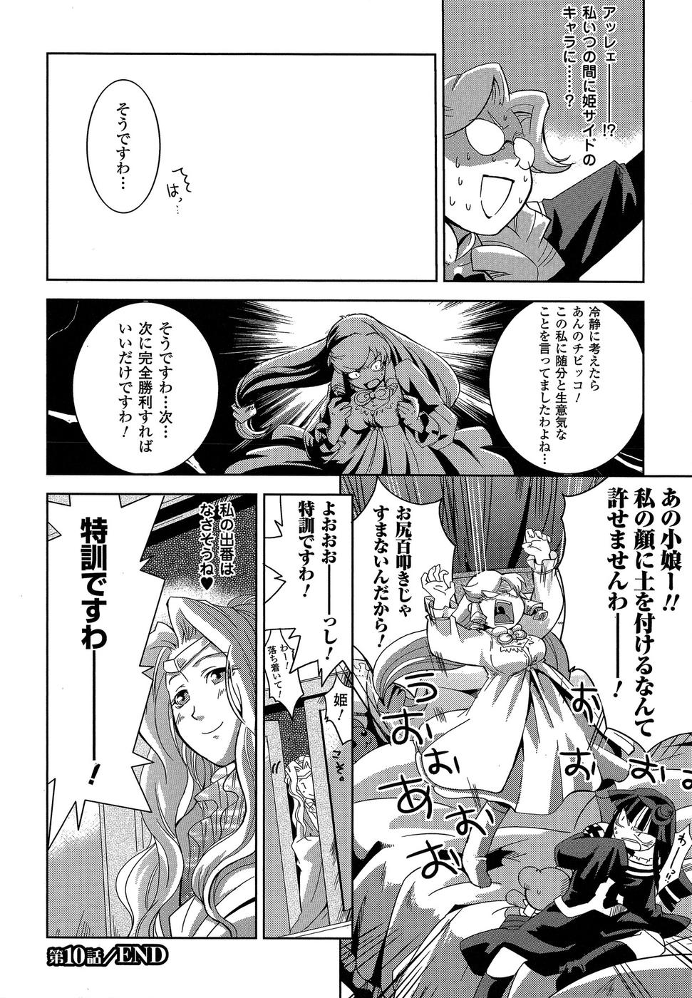 Shokushuhime Chapter 10 30ページ