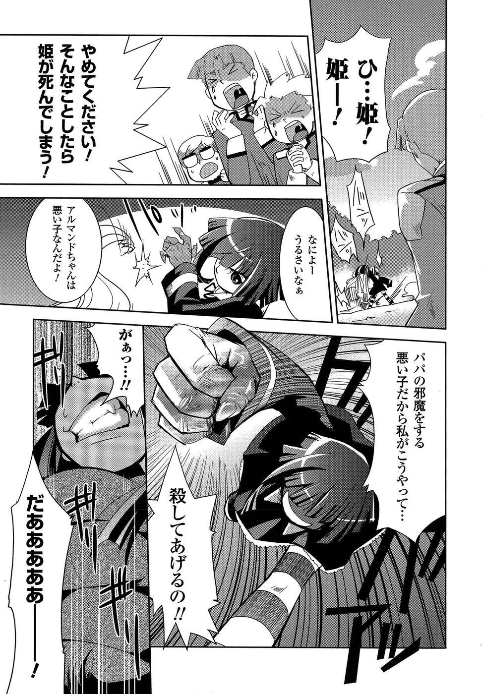 Shokushuhime Chapter 10 5ページ